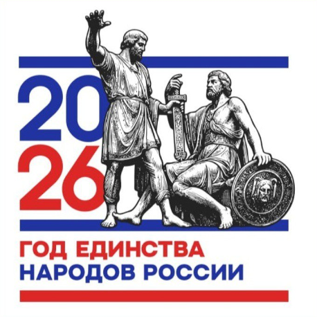 Год единства народов России